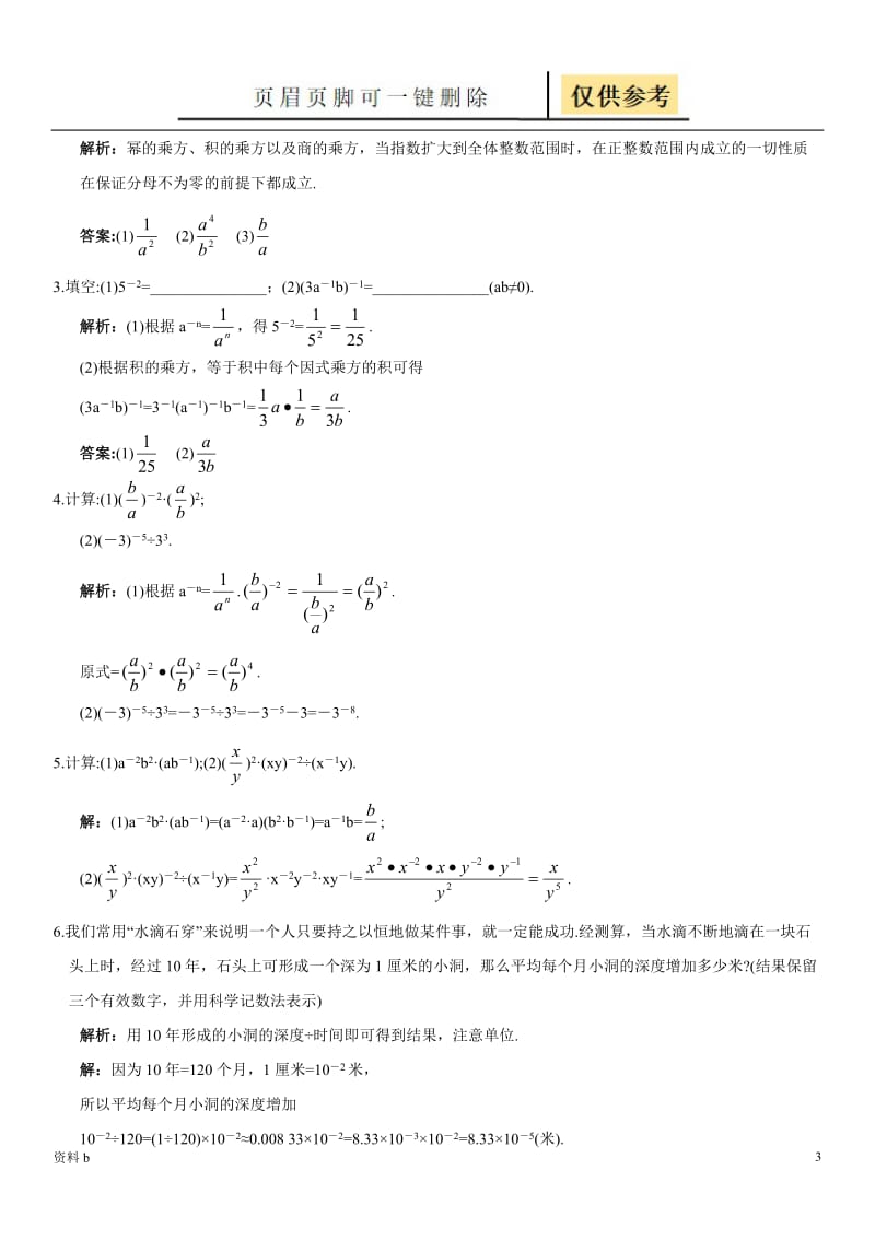 整数指数幂练习(含答案)人教版[训练习题].doc_第3页