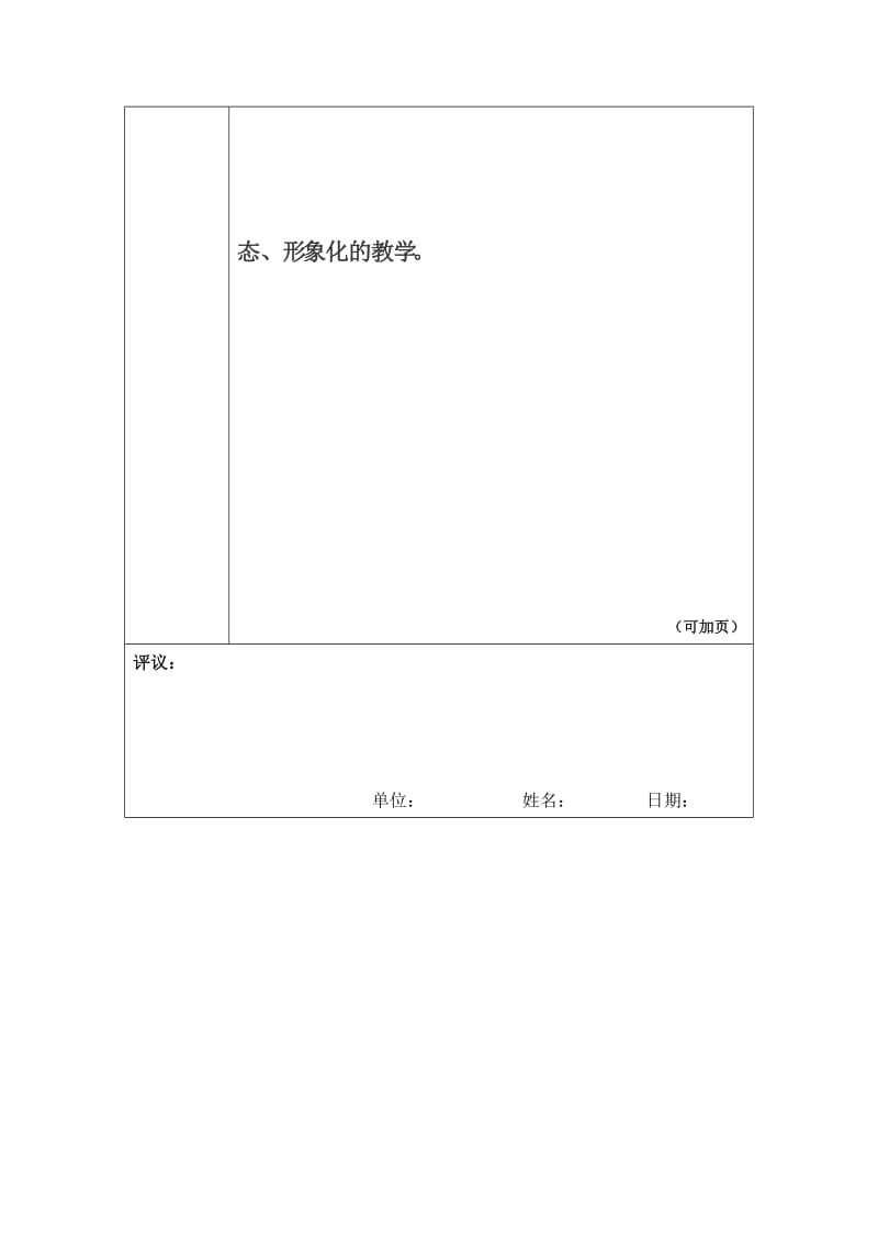 “我心目中的好老师“感言模(姚德银).docx_第3页