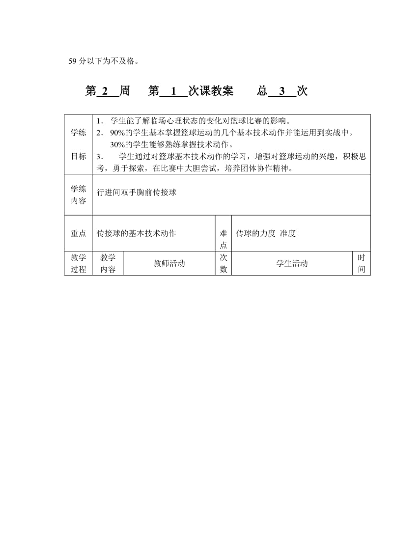 高一上学期体育课教案.doc_第3页