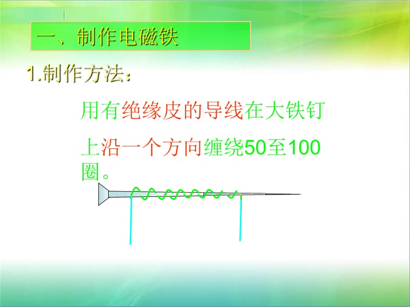 小学科学《电磁铁》(2).ppt_第3页