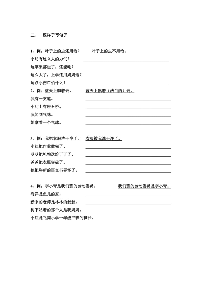 人教版小学二年级上册期末复习易错题练习(形近字、照样子写句子、词语接龙…)带答案.doc_第3页