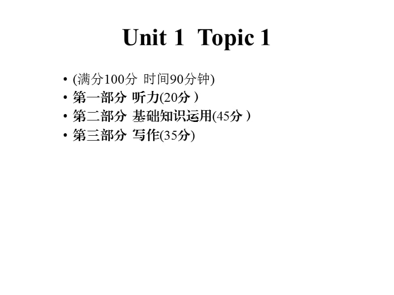 Unit1Topic1.ppt_第1页