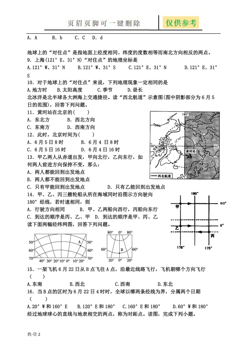 高中地理之区域地理经纬网测试题[教育相关].doc_第2页