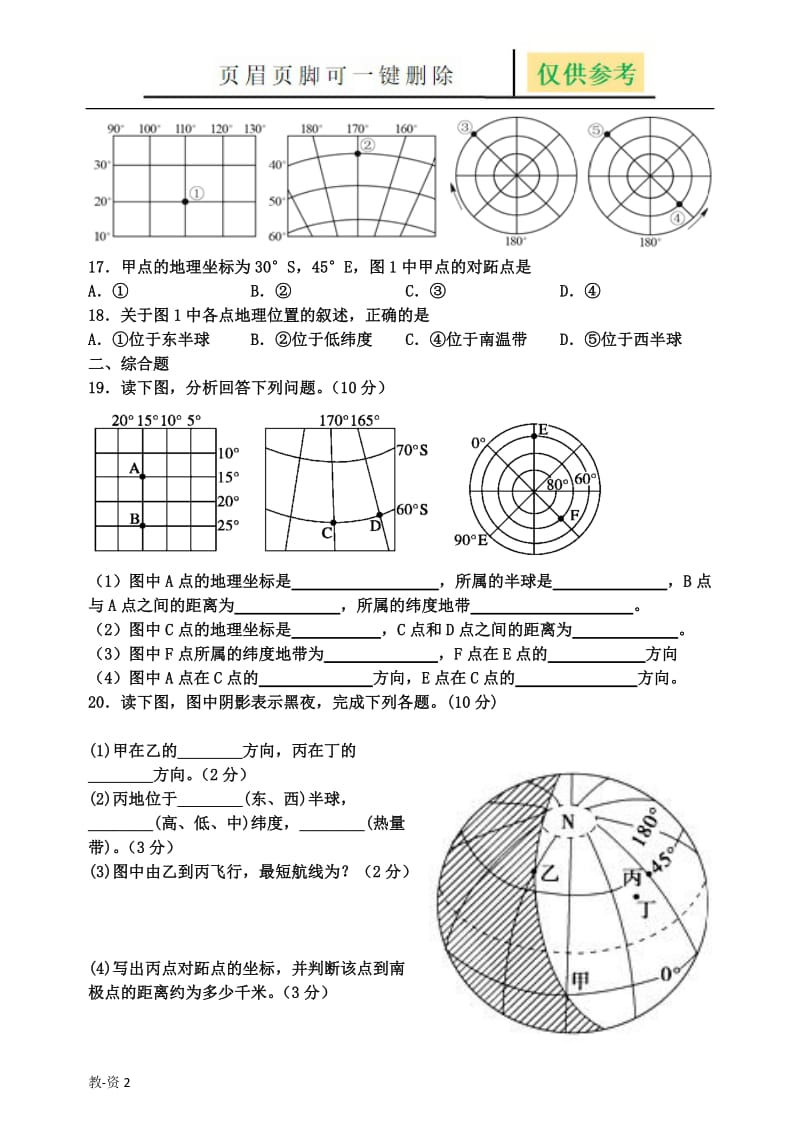 高中地理之区域地理经纬网测试题[教育相关].doc_第3页