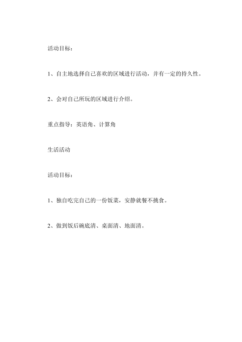 第二学期幼儿园大班 半日活动 策划书.doc_第3页