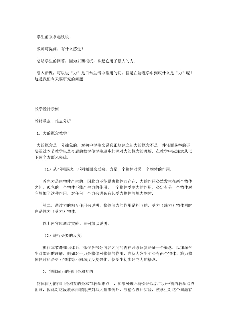 《什么是力》教学案例.docx_第3页