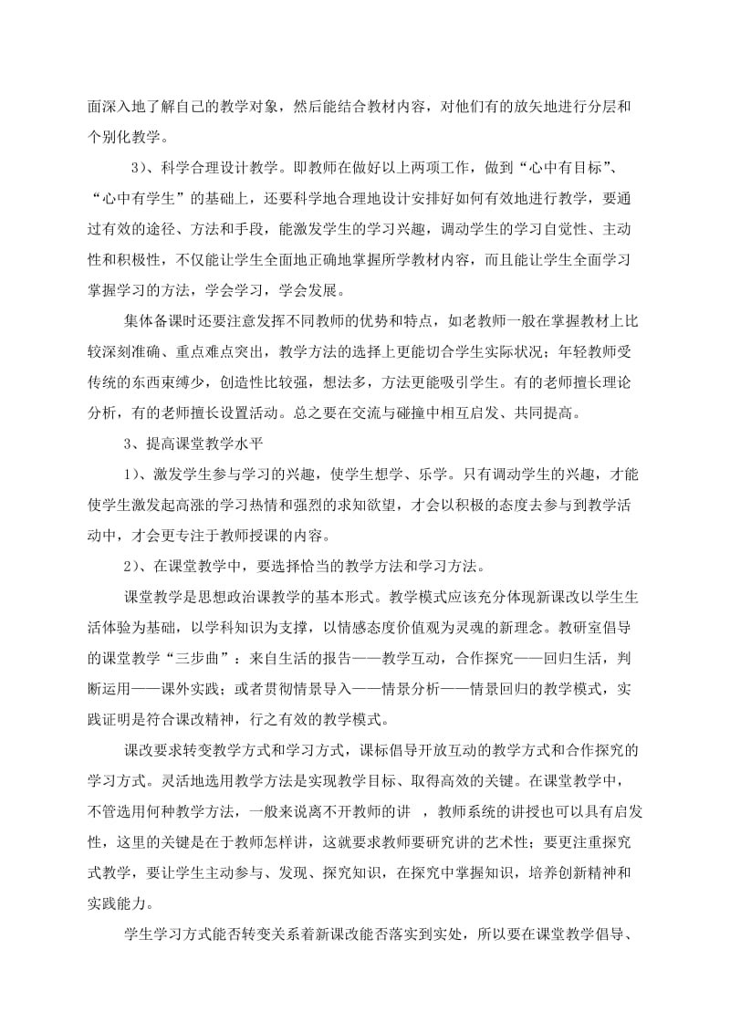 九中高中思想政治课程教学改革总结.doc_第2页