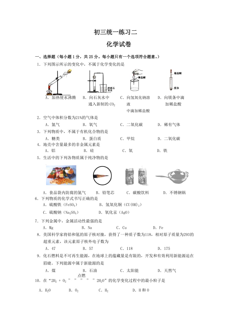 初三化学试卷.doc_第1页