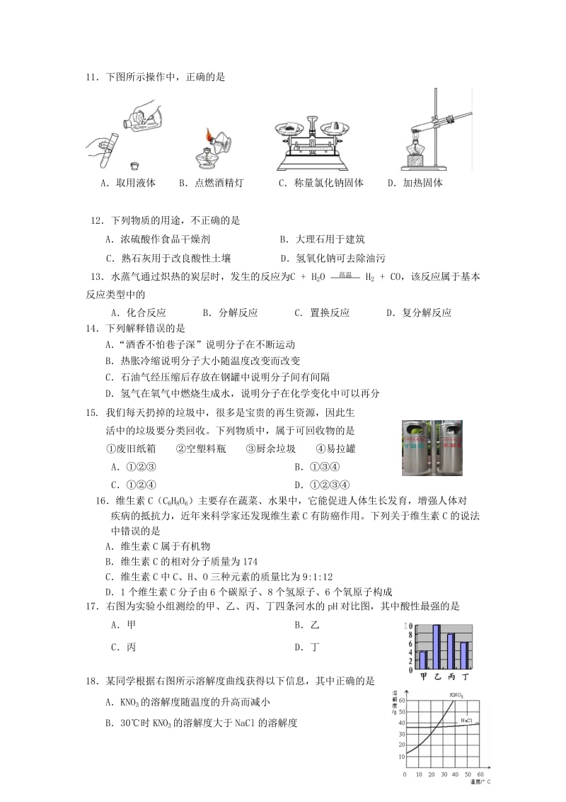 初三化学试卷.doc_第2页