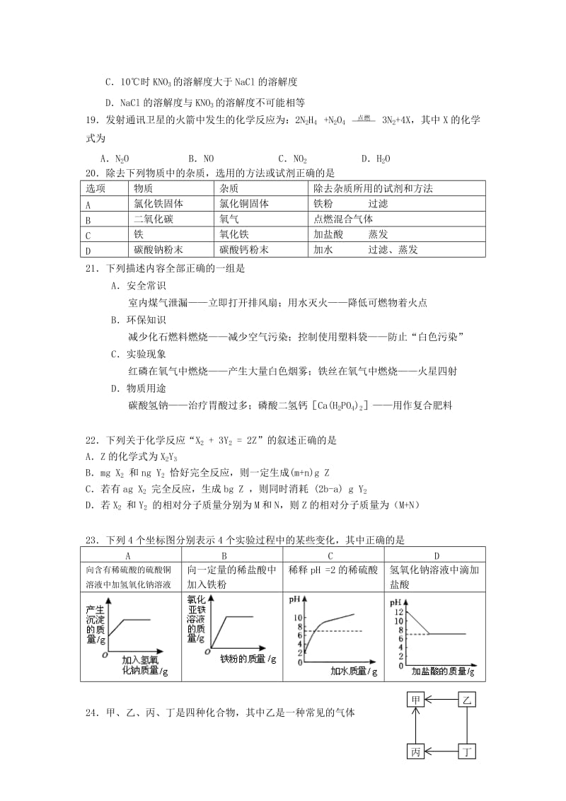 初三化学试卷.doc_第3页