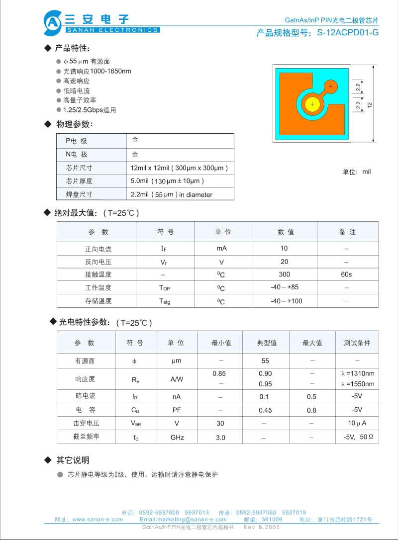 三安光电PIN光电二极管芯片规格书1.pdf_第1页