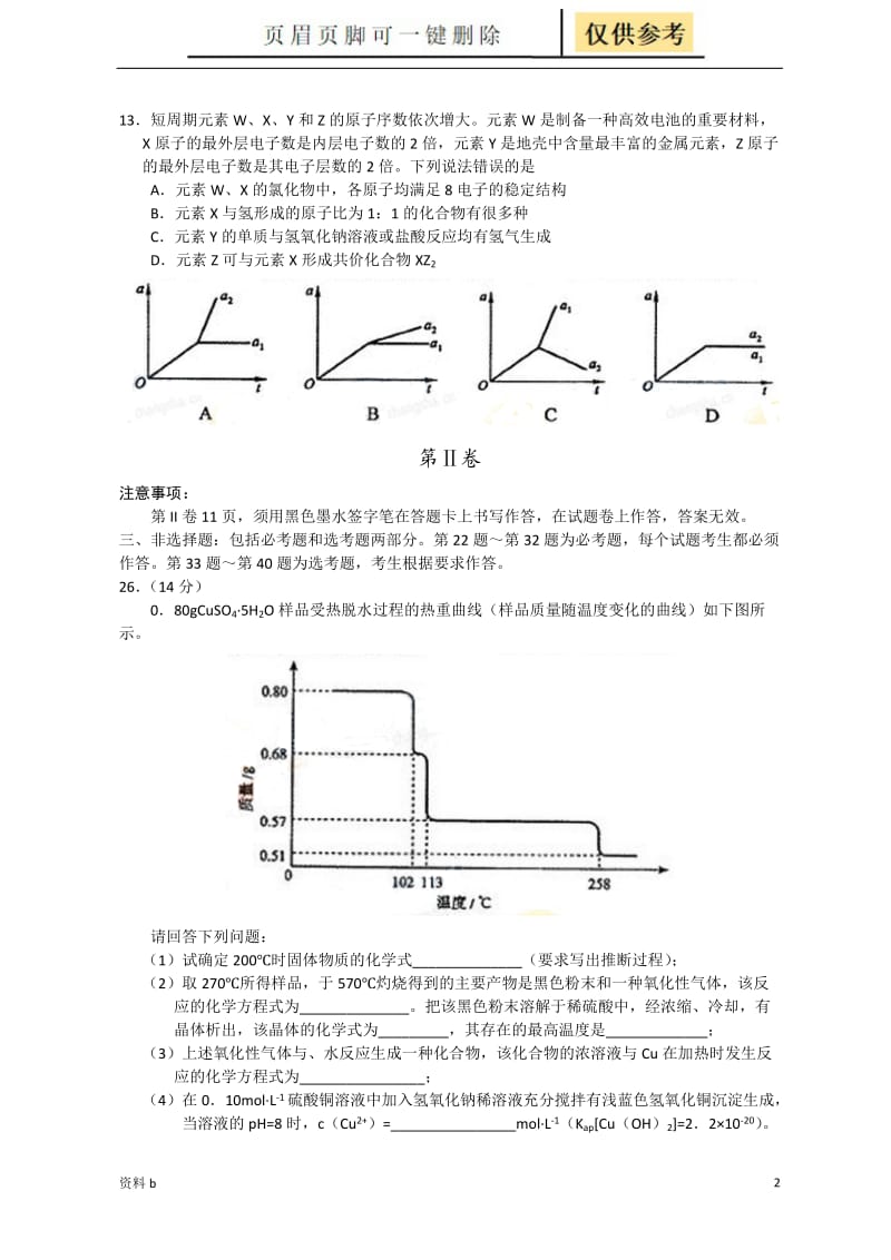 湖南高考化学试题及答案[训练习题].doc_第2页