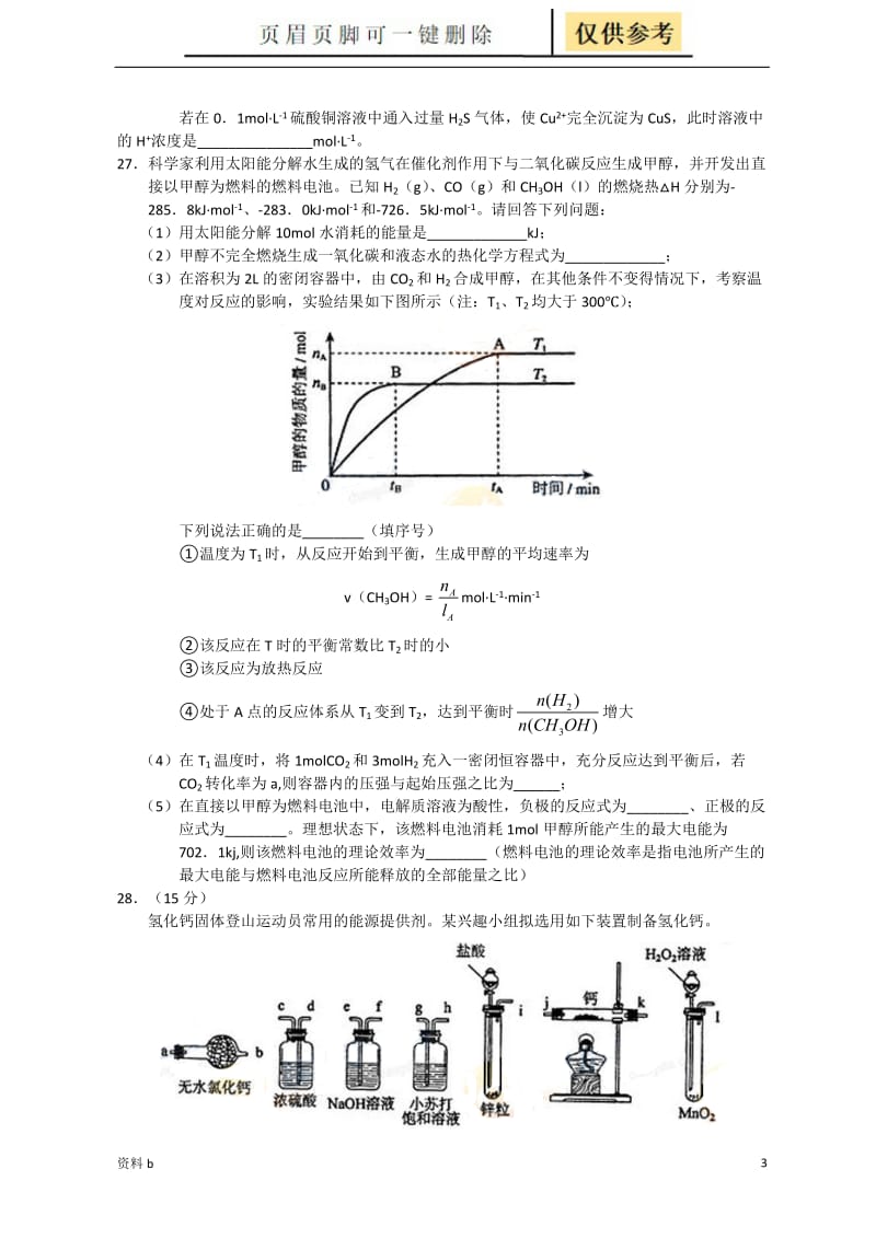 湖南高考化学试题及答案[训练习题].doc_第3页