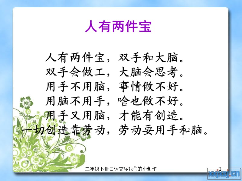 二年级下册口语交际我们的小制作课件.ppt_第2页