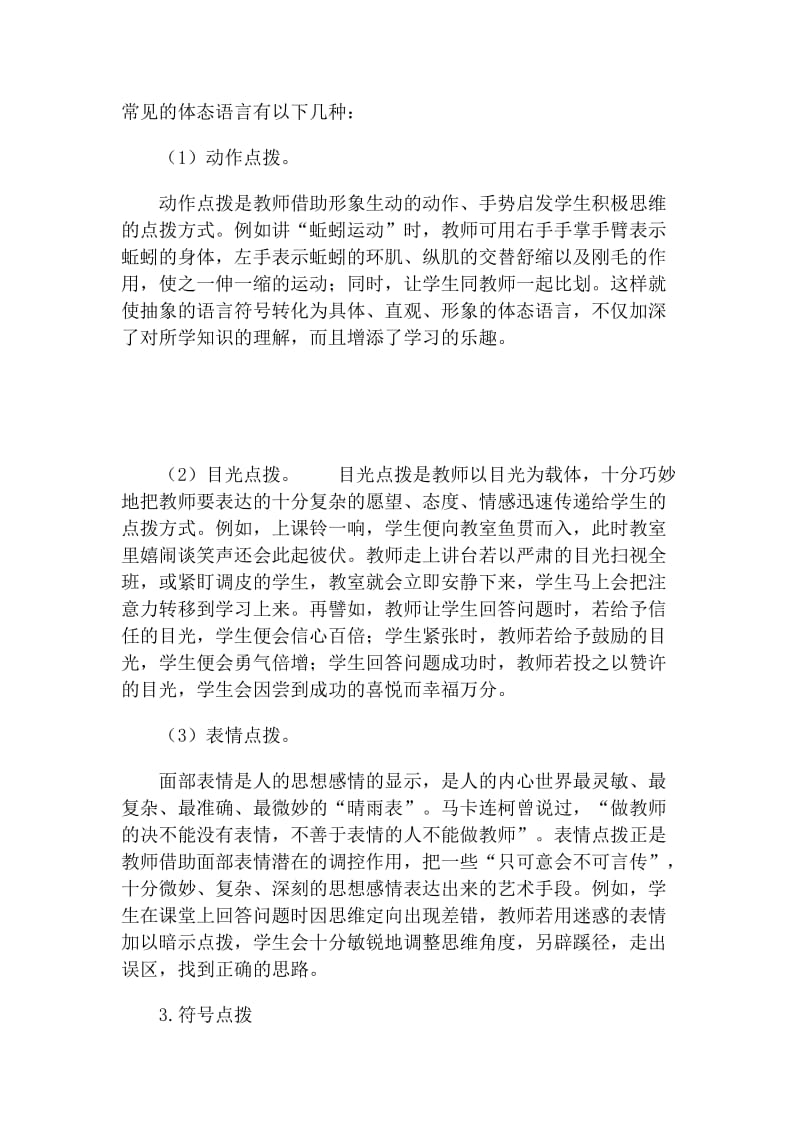 高中生物教师培训资料《生物课堂教学点拨的方法和原则》.doc_第3页