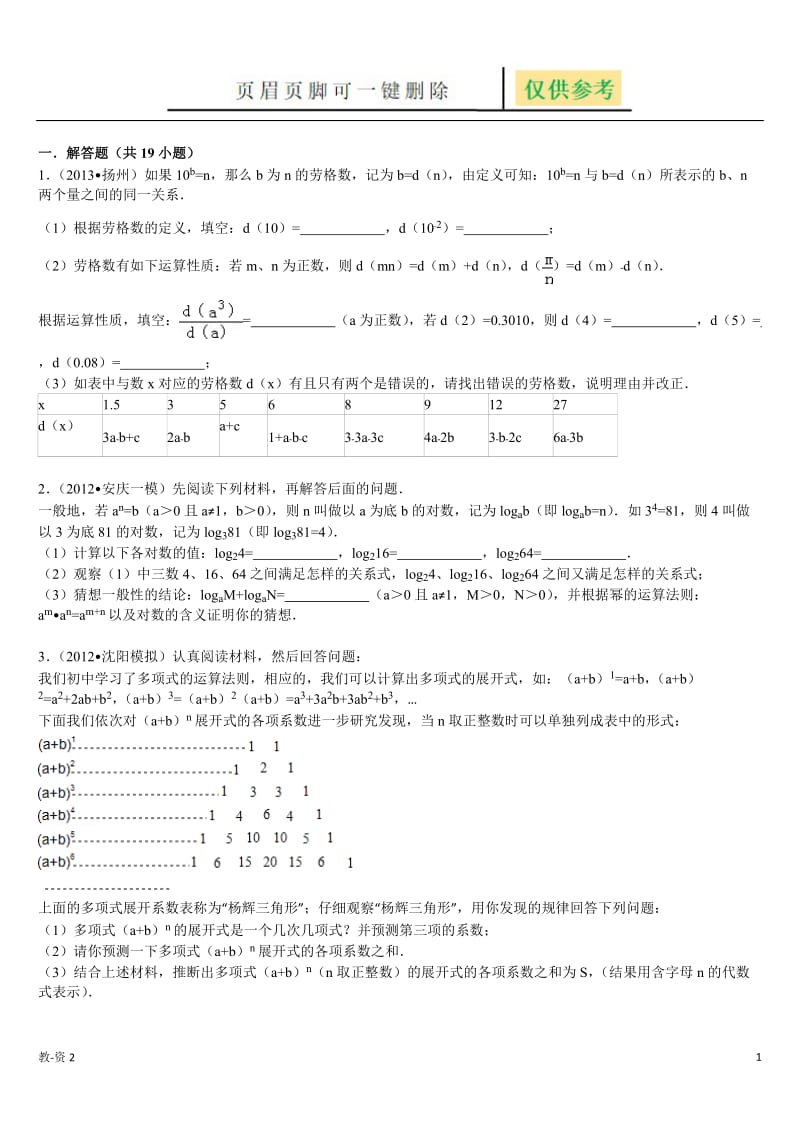 初一数学压轴题[学校教学].doc_第1页