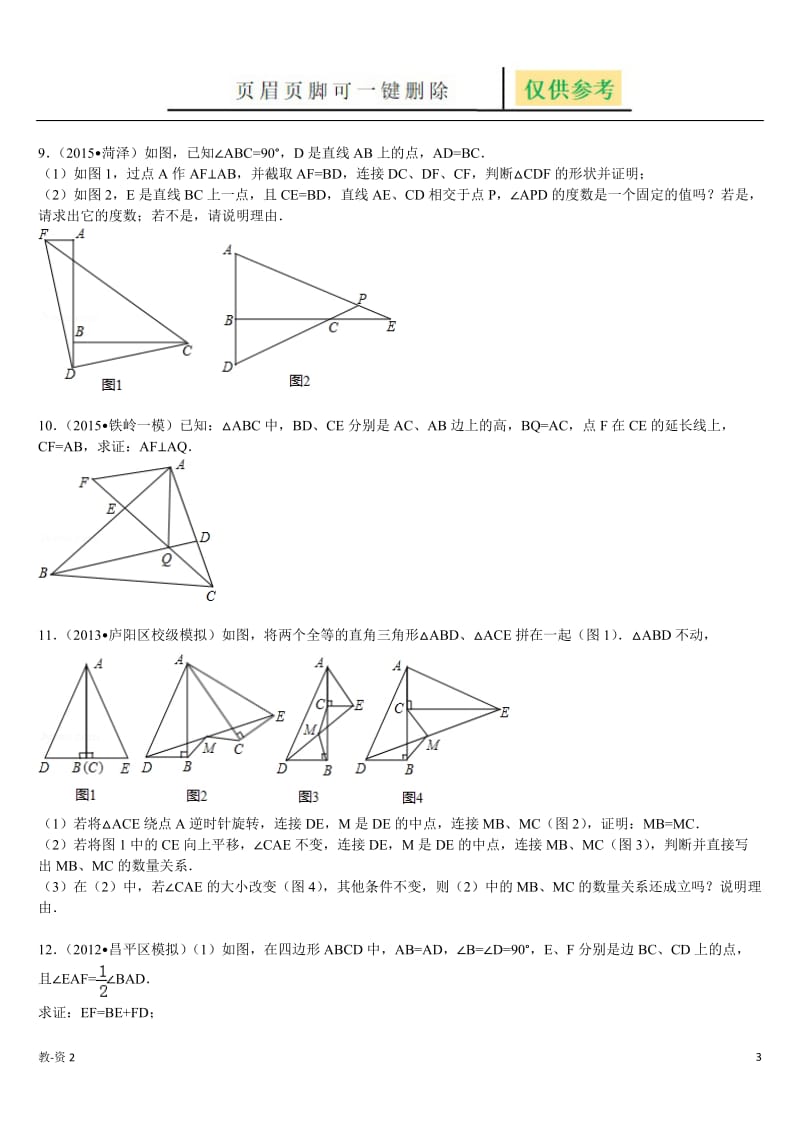 初一数学压轴题[学校教学].doc_第3页