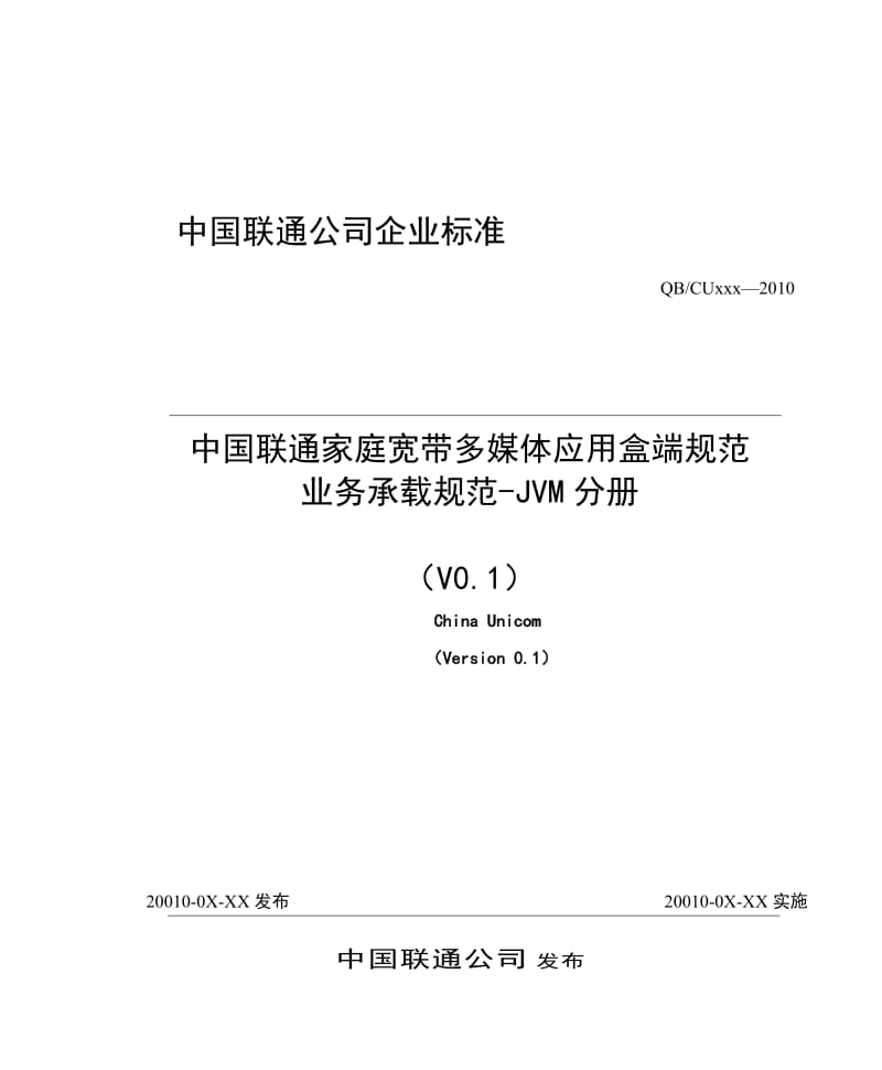 中国联通家庭宽带多媒体应用盒端规范业务承载规范JVM分册.doc_第1页