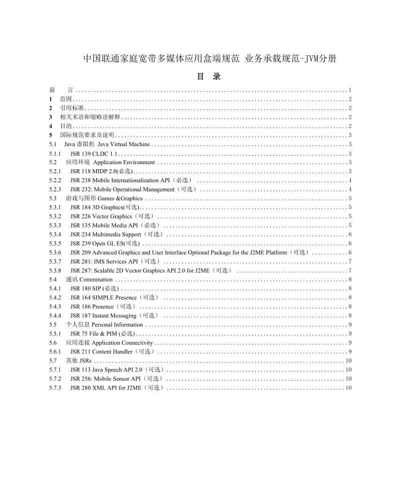 中国联通家庭宽带多媒体应用盒端规范业务承载规范JVM分册.doc_第2页