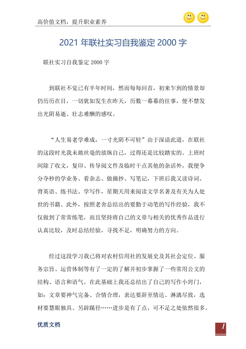 2021年联社实习自我鉴定2000字.doc_第2页