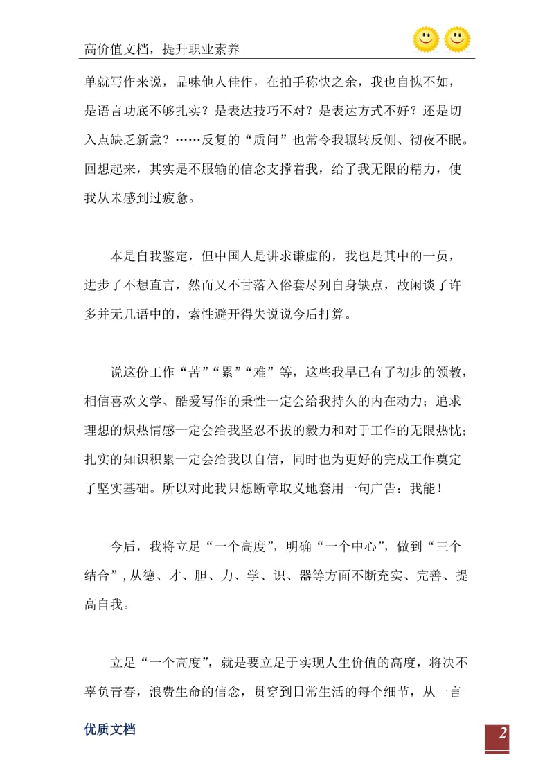 2021年联社实习自我鉴定2000字.doc_第3页