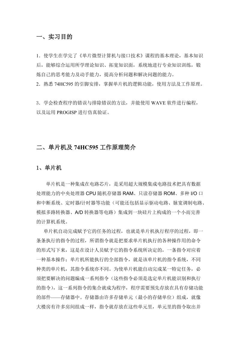 单片机中断实习报告.doc_第3页