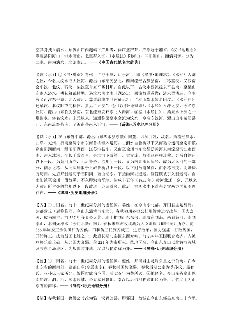 太史公自序翻译.doc_第2页