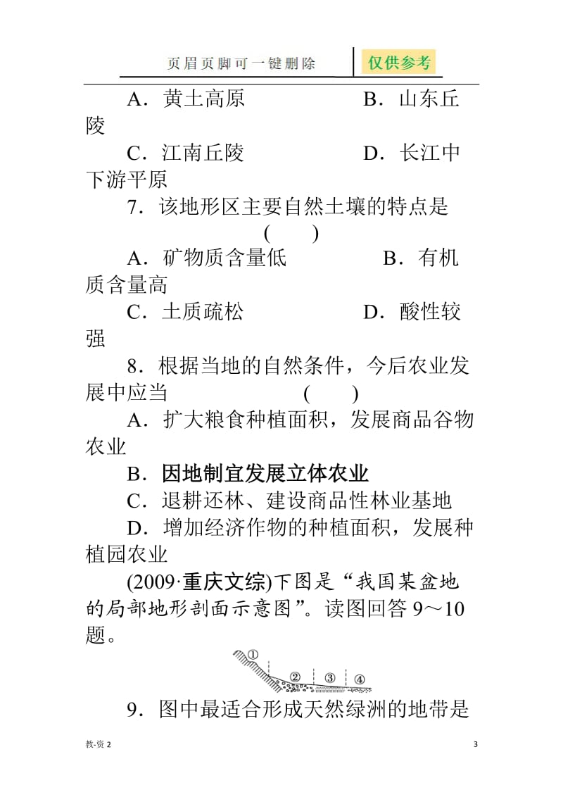 中国的北方地区和南方地区测试题(区域地理) [学校教学].doc_第3页