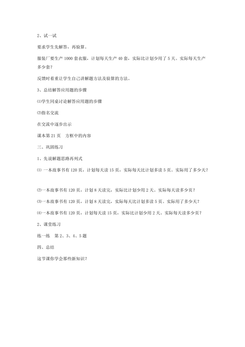 “三步计算应用题（一）”教学反思.doc_第2页