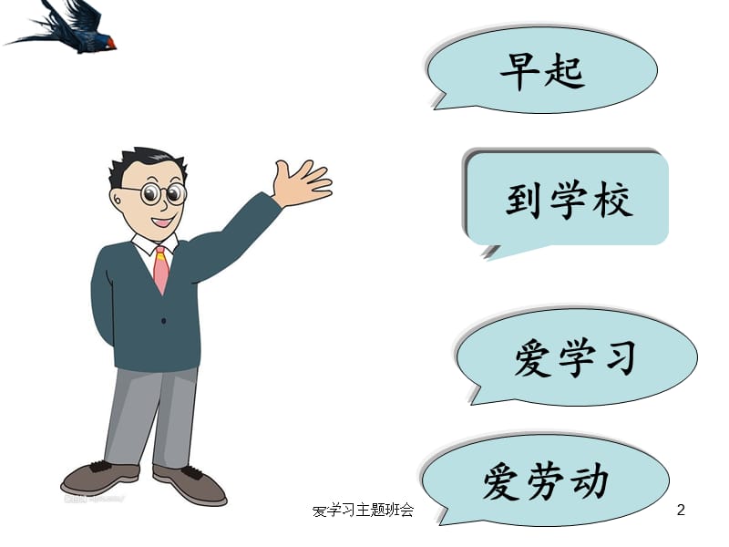 爱学习主题班会课件.ppt_第2页