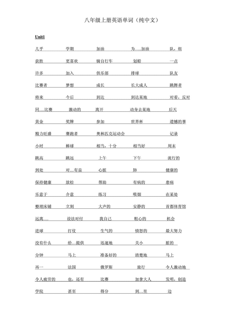 仁爱版八年级上册英语单词(纯中文)[1].doc_第1页