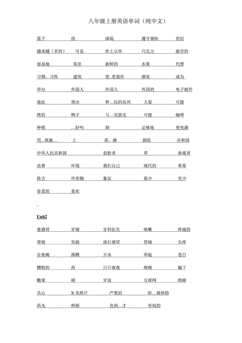 仁爱版八年级上册英语单词(纯中文)[1].doc_第2页