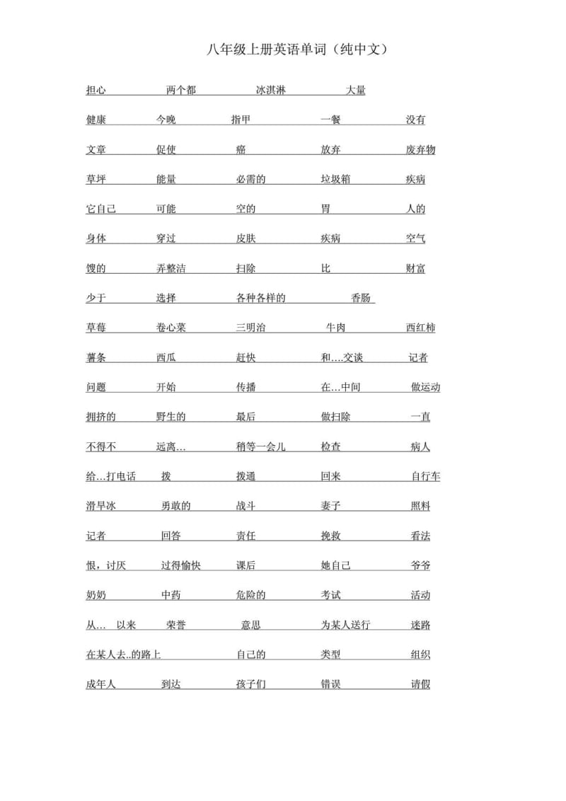 仁爱版八年级上册英语单词(纯中文)[1].doc_第3页