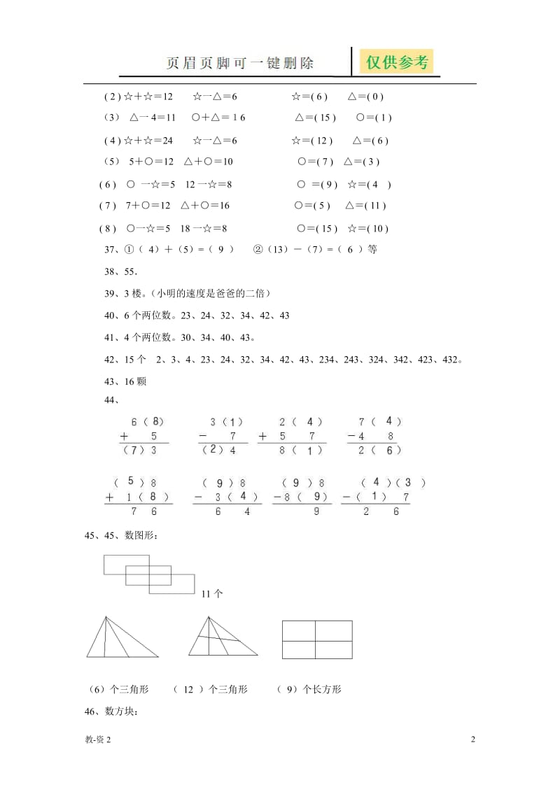 小学一年级数学思维训练50题答案[教育相关].doc_第2页