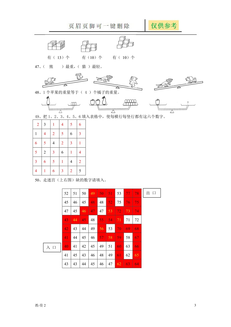 小学一年级数学思维训练50题答案[教育相关].doc_第3页