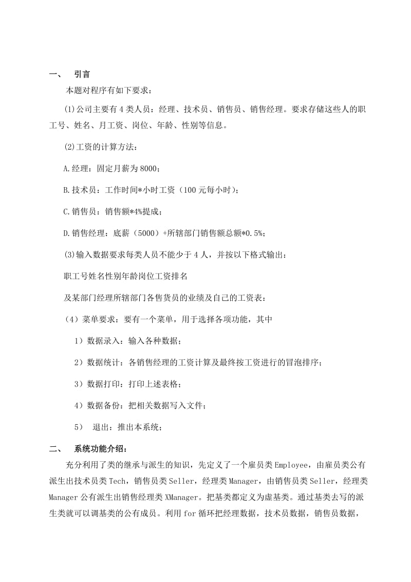 《面向对象程序设计》课程设计报告小型公司工资管理系统.doc_第2页