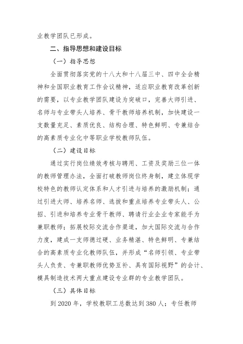 常德财经学校十三五教师队伍建设规划.doc_第2页