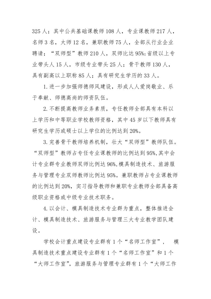 常德财经学校十三五教师队伍建设规划.doc_第3页