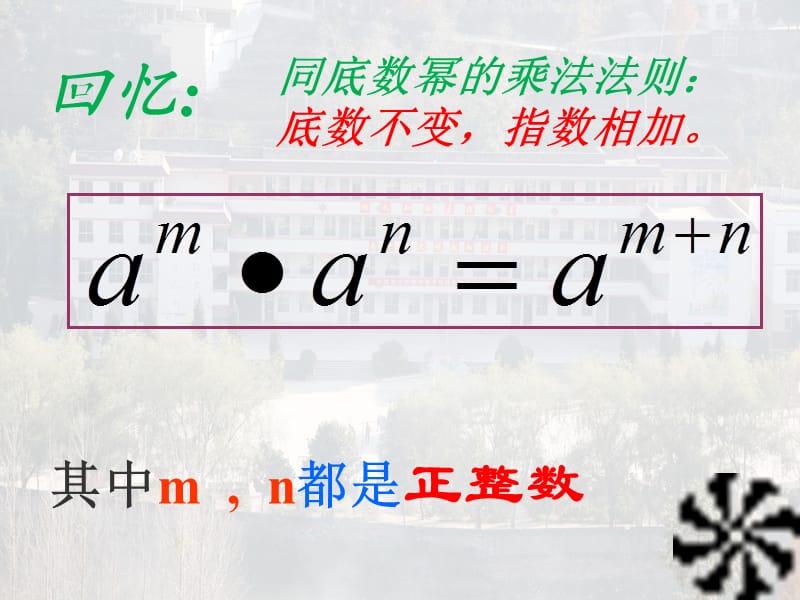 北师大版七年级数学下册《一章 整式的乘除2 幂的乘方与积的乘方幂的乘方》公开课教案_2.pptx_第3页