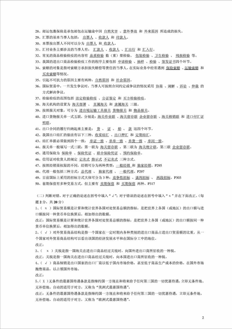 国际贸易实务复习资料.doc_第2页