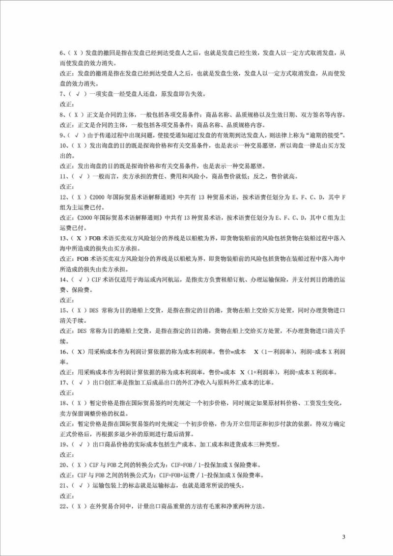 国际贸易实务复习资料.doc_第3页