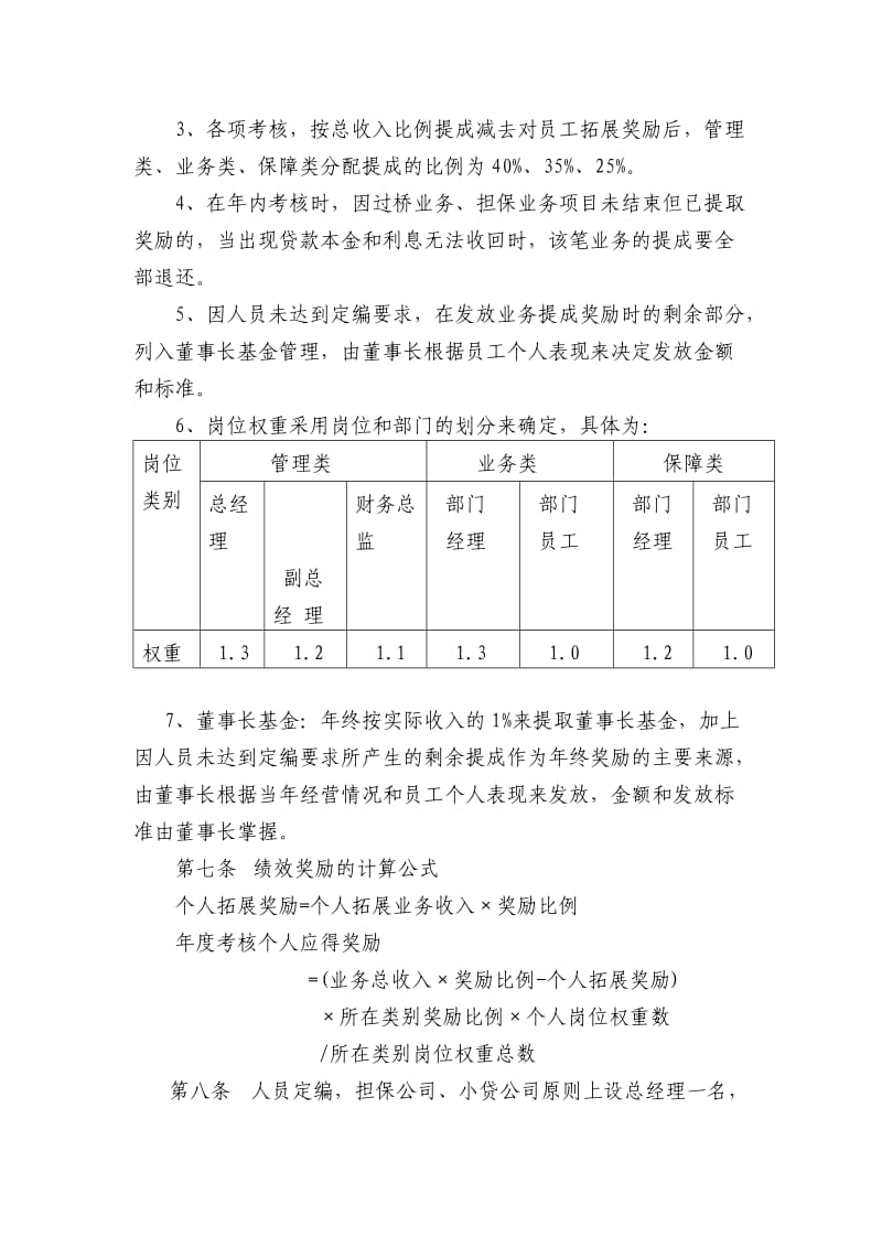 担保公司绩效考核奖励办法.doc_第2页