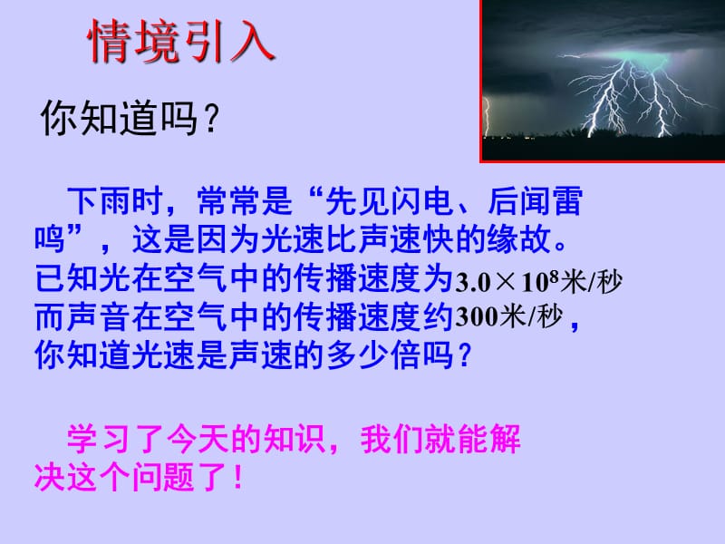 北师大版七年级数学下册《一章 整式的乘除7 整式的除法单项式除以单项式》公开课教案_0.ppt_第2页