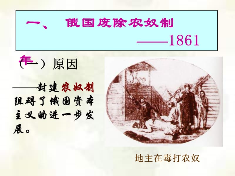 九年级历史俄国日本的历史转折1.ppt_第2页