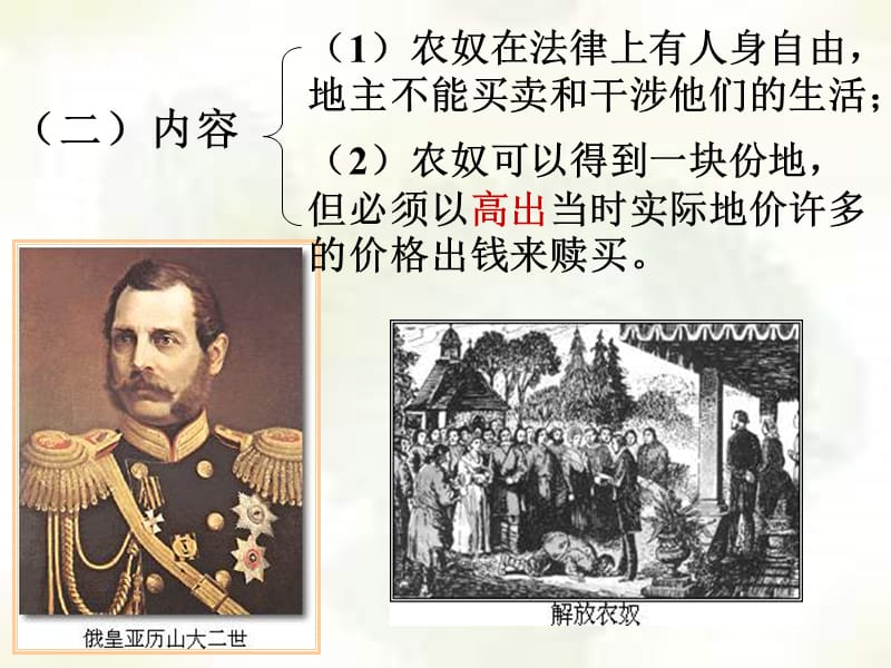 九年级历史俄国日本的历史转折1.ppt_第3页