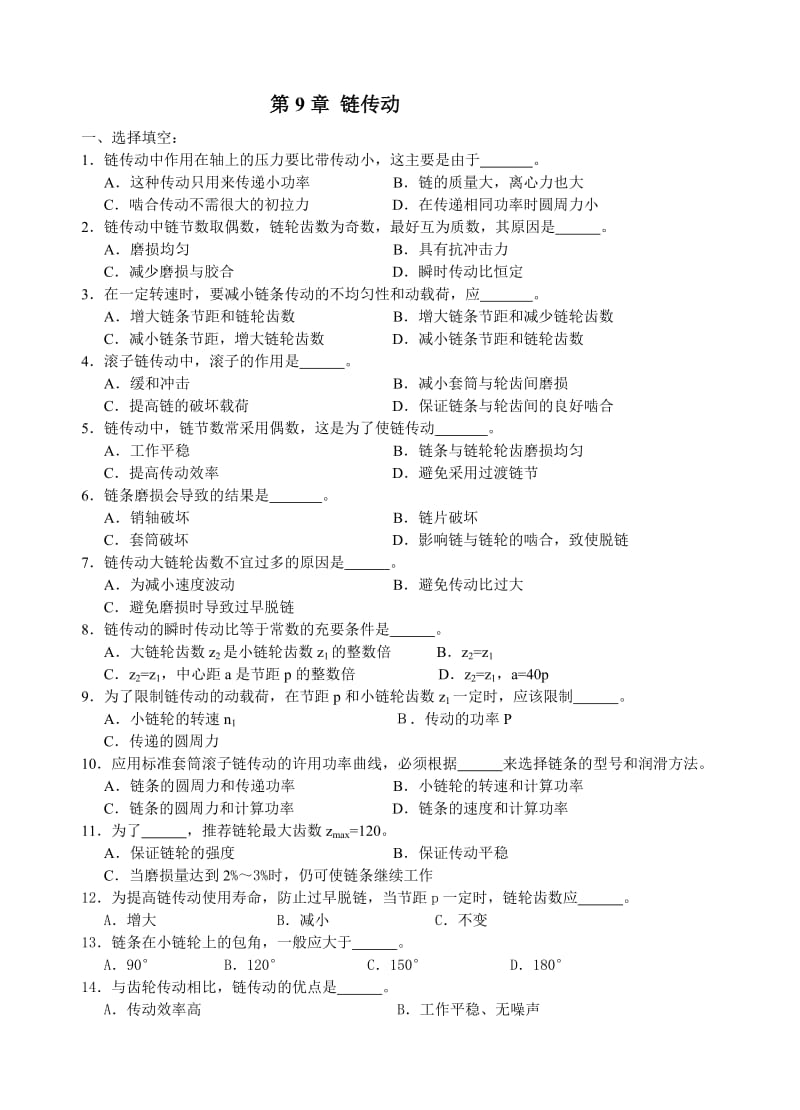 第九章链传动（习题及答案）..doc_第1页