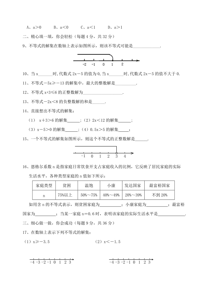 八年级数学下册 《不等式的解集》同步练习1 北师大版.doc_第2页