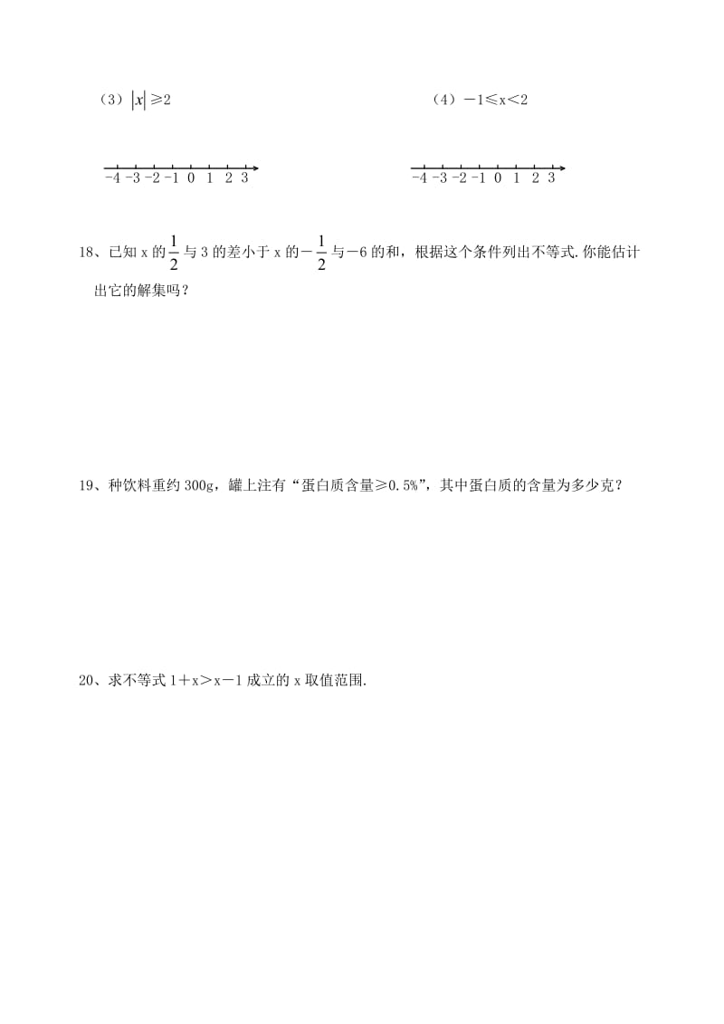 八年级数学下册 《不等式的解集》同步练习1 北师大版.doc_第3页