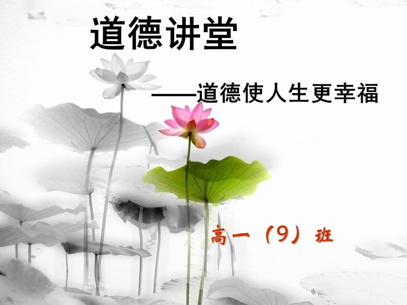 道德讲堂1029.ppt_第1页