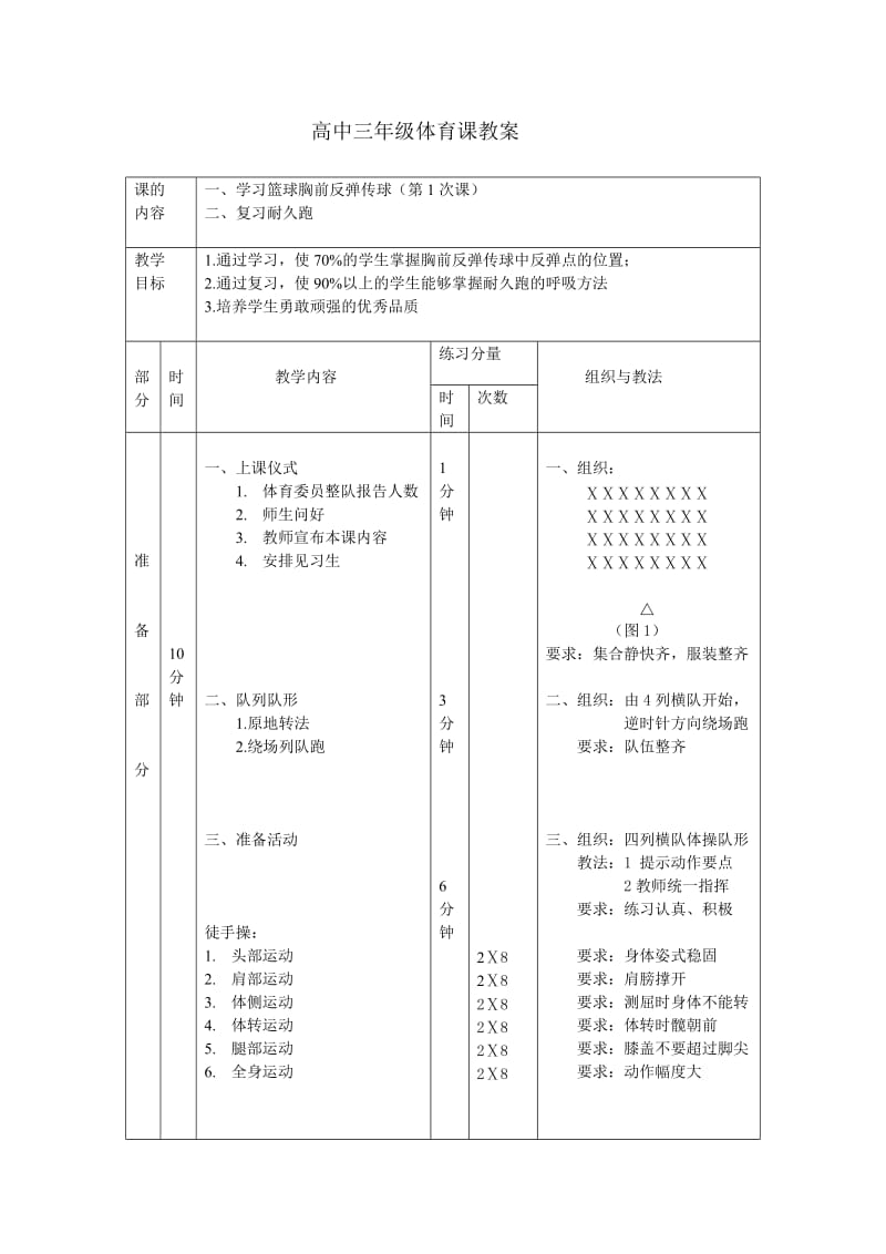 高三体育教案 (2).doc_第1页